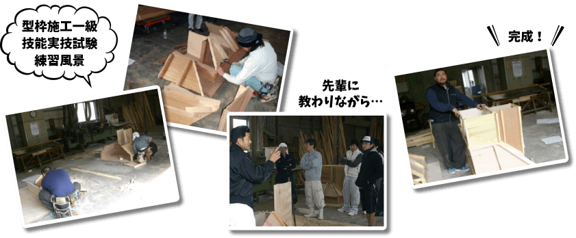 型枠技能実技試験練習風景
